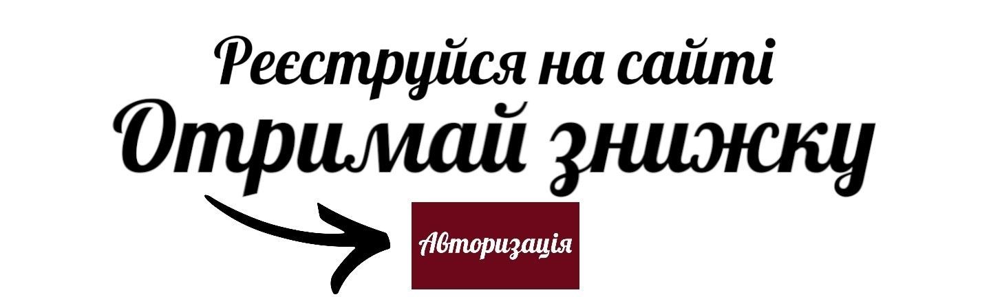 РЕЄСТРАЦІЯ