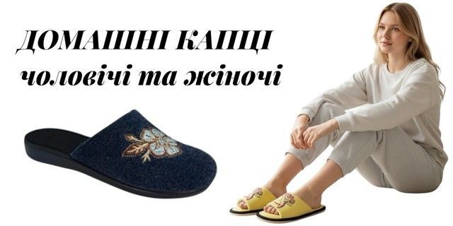 Жіночі капці