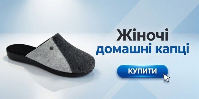 Жіночі капці